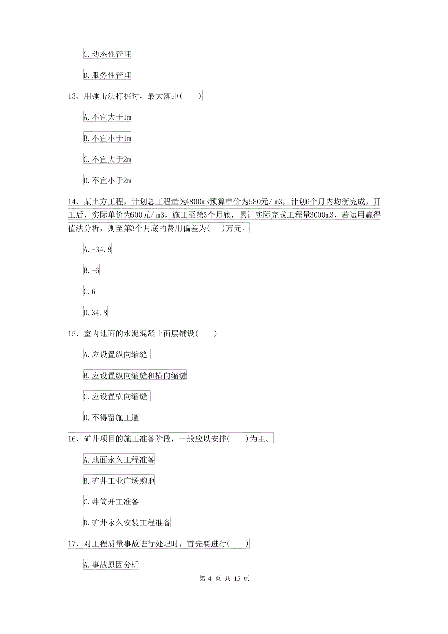 2021-2022年二级建造师《矿业工程管理与实务》检测题C卷(附解析)_第4页