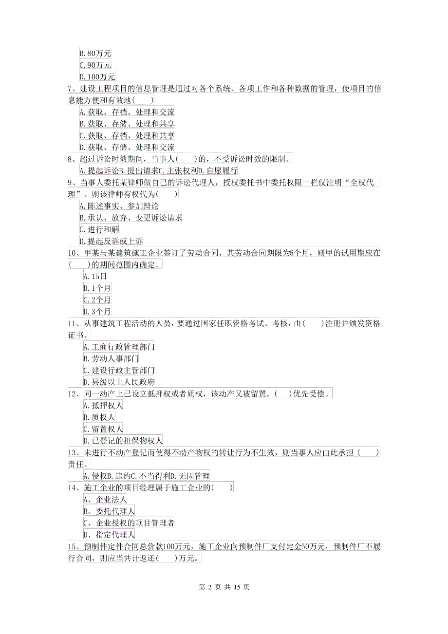 2021-2022届二级建造师《建设工程法规及相关知识》试卷(含答案)_第2页