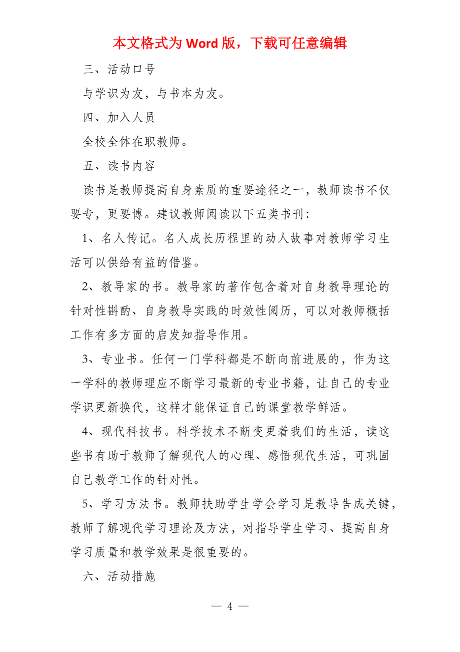 教师读书心得比赛活动总结及小结_第4页