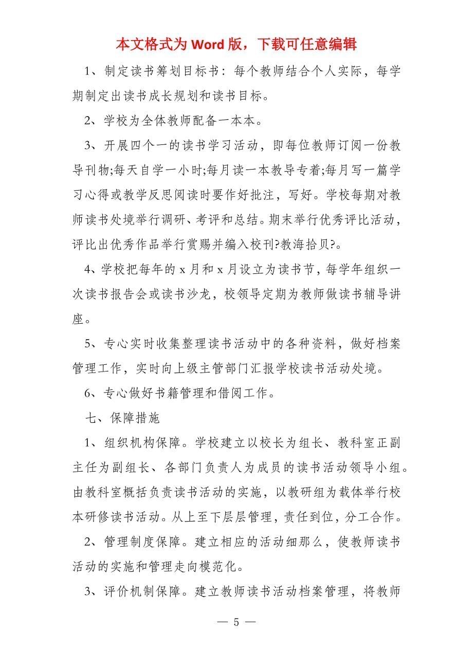 教师读书心得比赛活动总结及小结_第5页