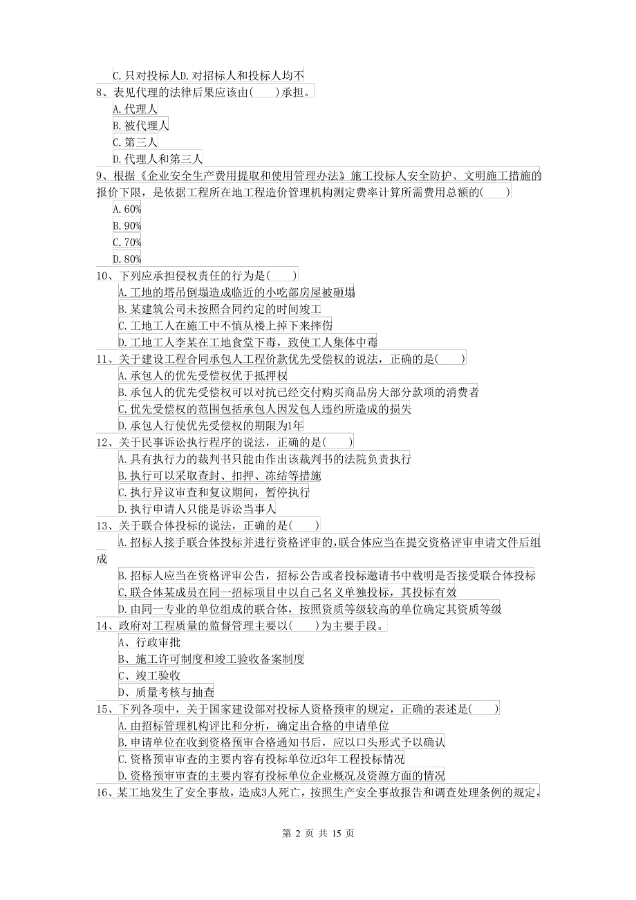 2021-2022届二级建造师《建设工程法规及相关知识》试卷II卷 附解析_第2页