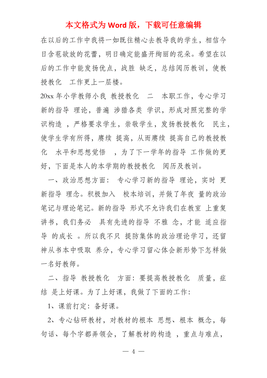 小学教师小我教授教化工作总结2021_第4页