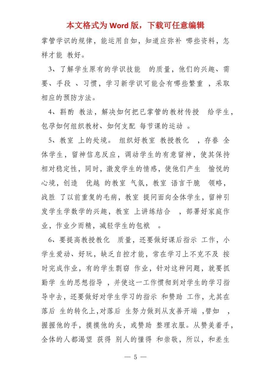 小学教师小我教授教化工作总结2021_第5页