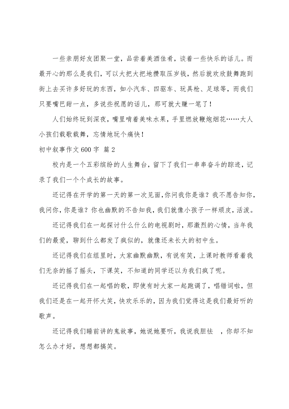 精选初中叙事作文600字四篇_第2页