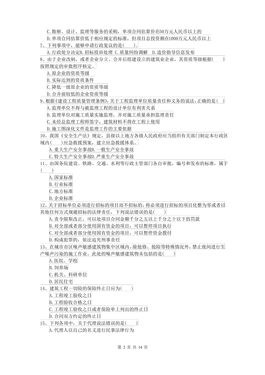 2021-2022届二级建造师《建设工程法规及相关知识》试题(附答案)_第2页