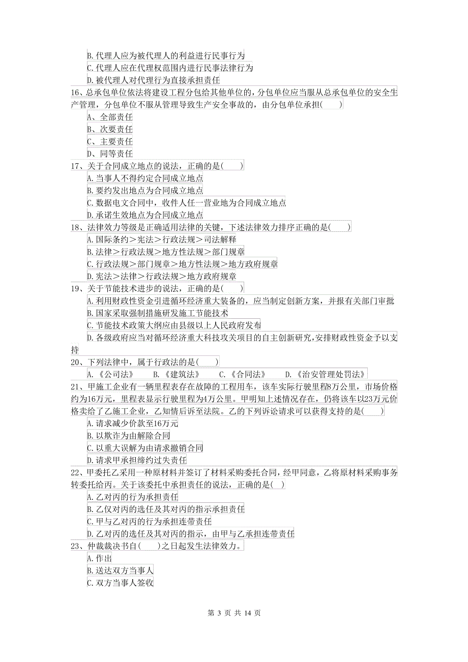 2021-2022届二级建造师《建设工程法规及相关知识》试题(附答案)_第3页