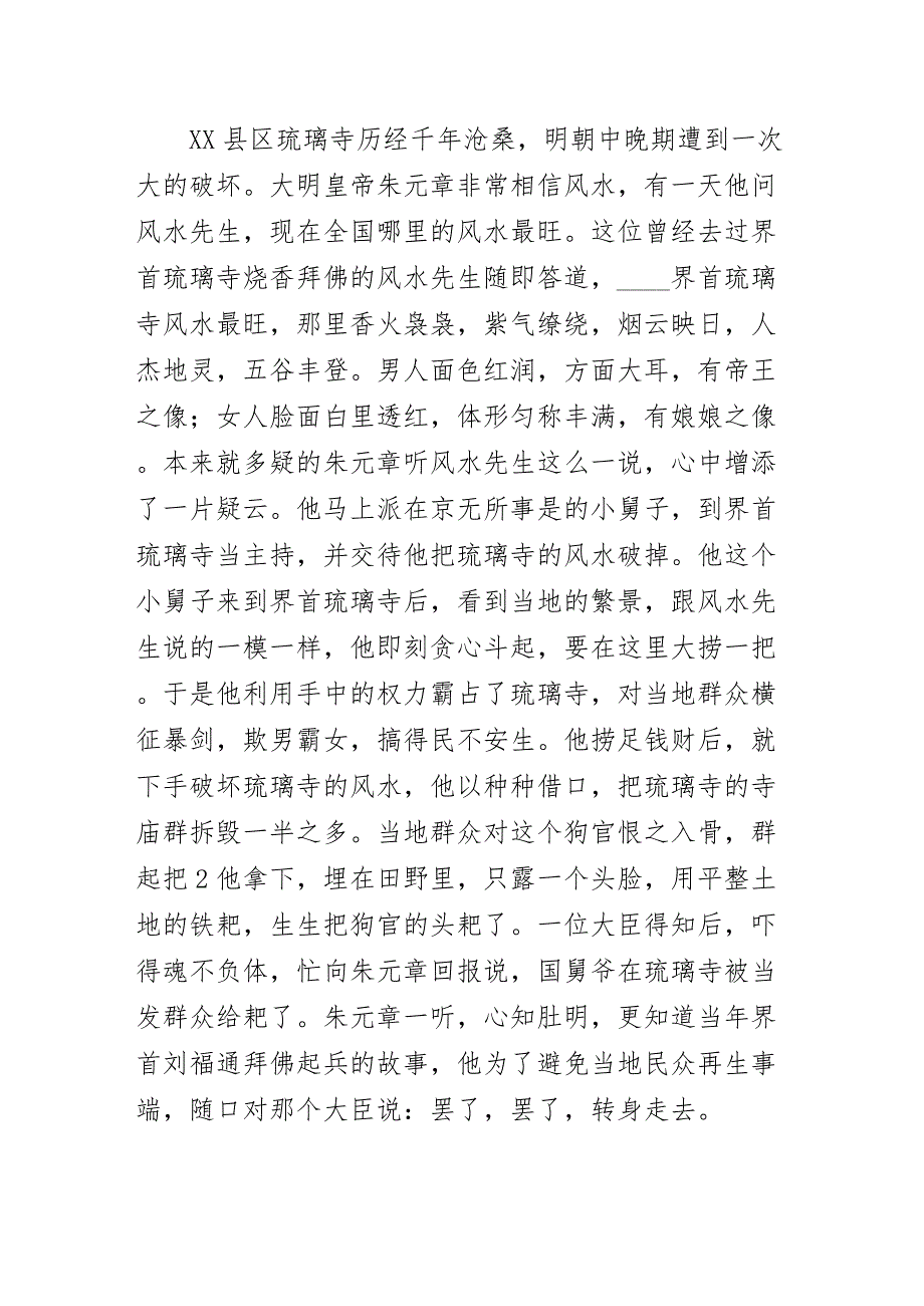 关于重修XX县区琉璃寺的可行性研究报告五篇材料（最终版）_第4页