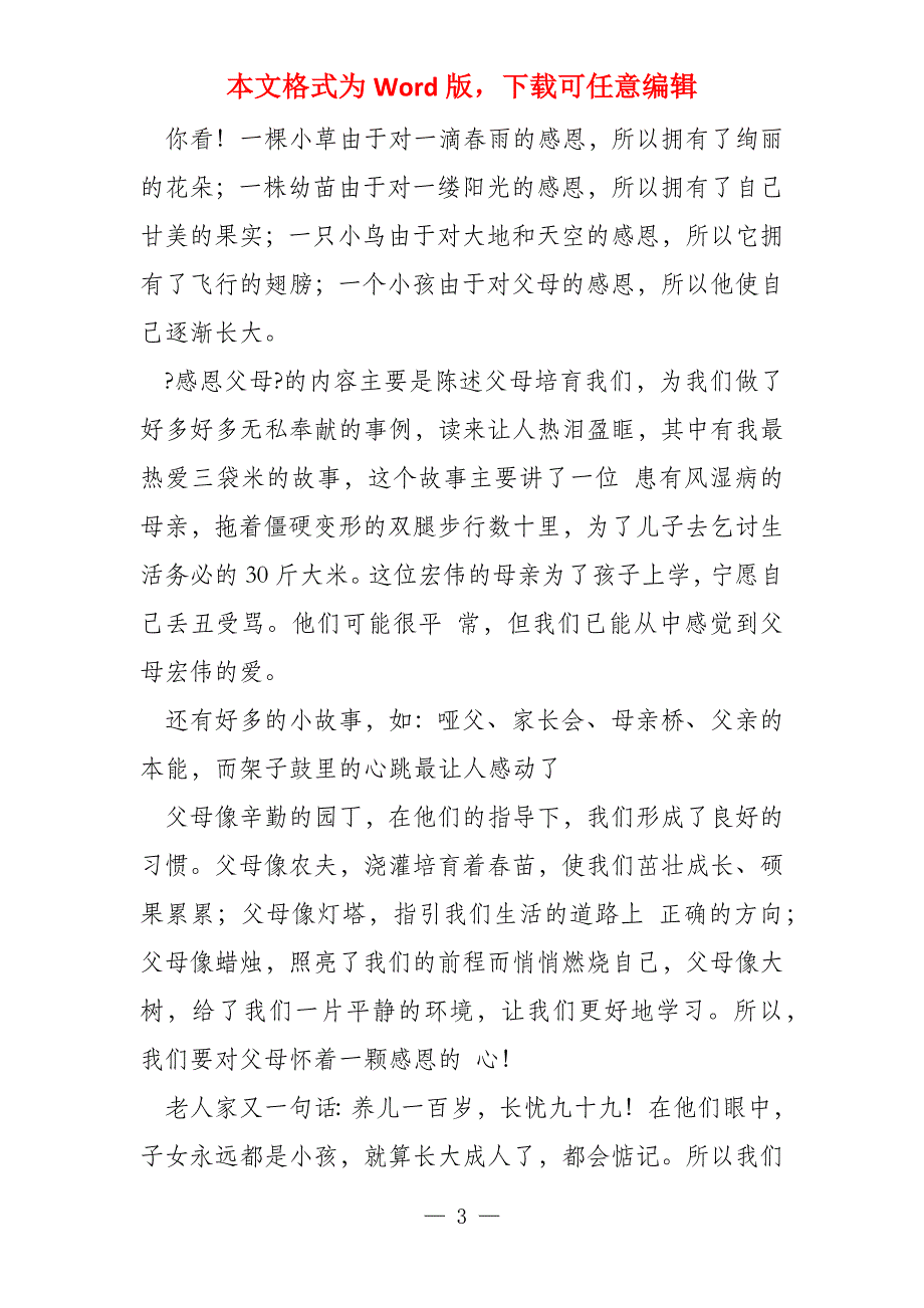 感恩读后感400字_第3页