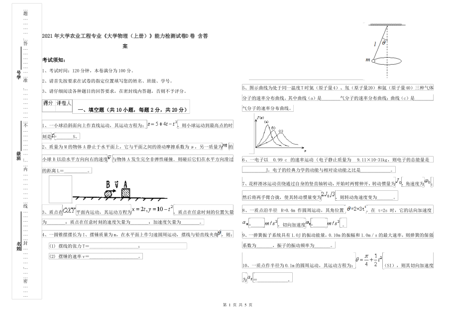 2021年大学农业工程专业《大学物理(上册)》能力检测试卷D卷 含答案_第1页