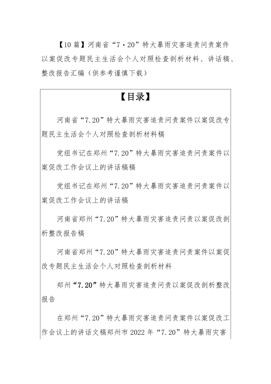 【10篇】河南省“7（一）_第1页