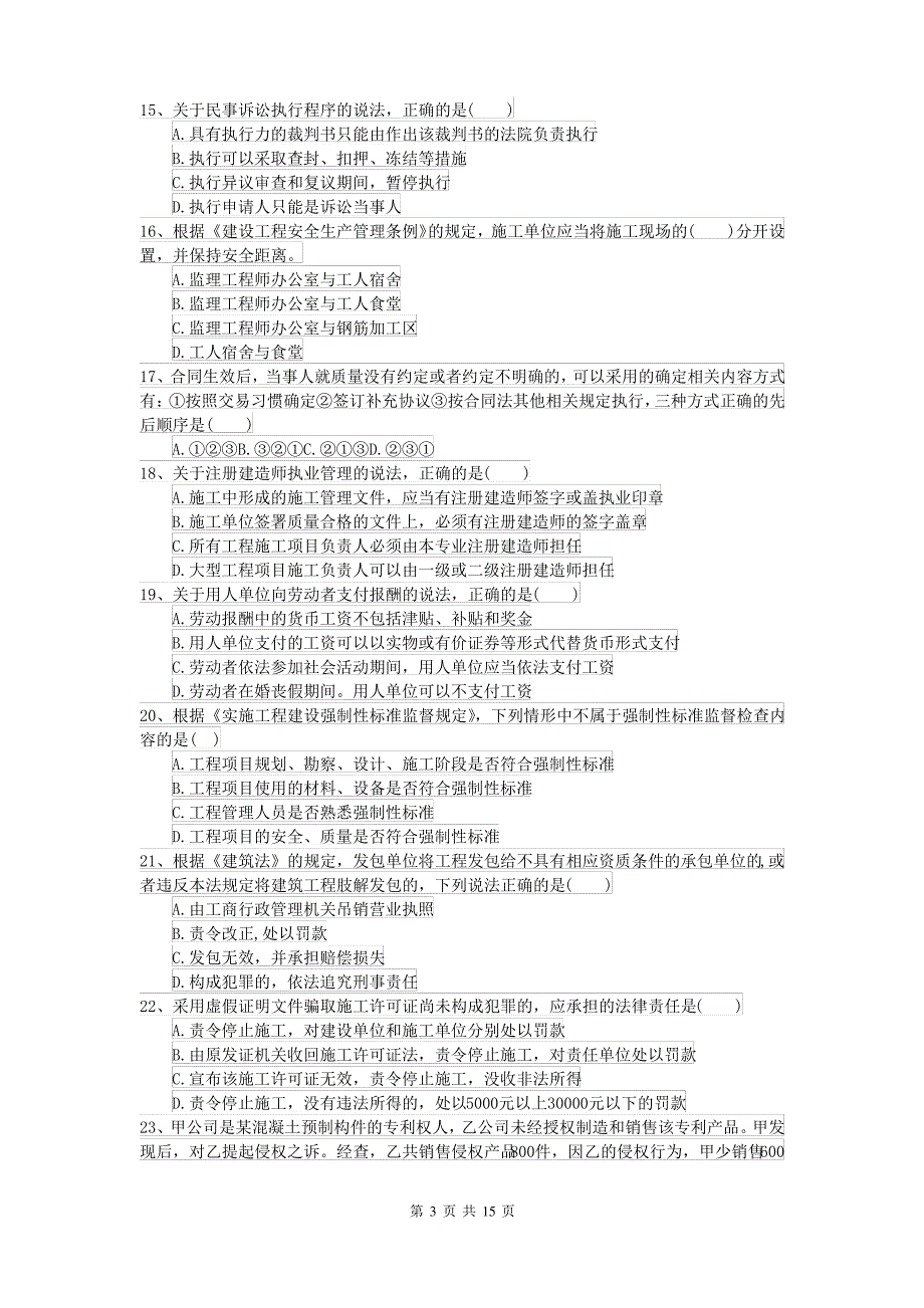 2021-2022年二级建造师《建设工程法规及相关知识》模拟考试A卷 附解析_第3页