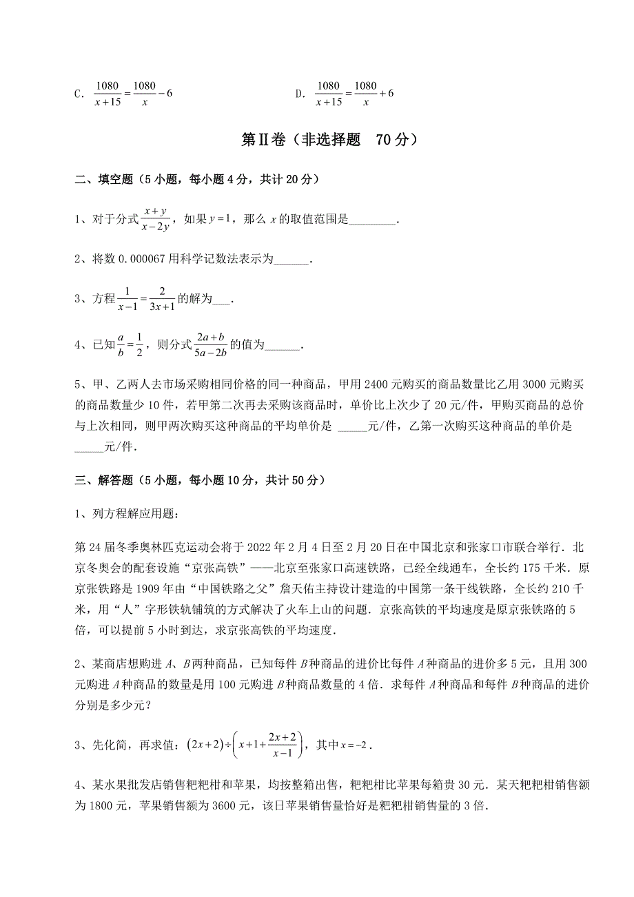 精品试卷北师大版八年级数学下册第五章分式与分式方程专题攻克试卷_第3页