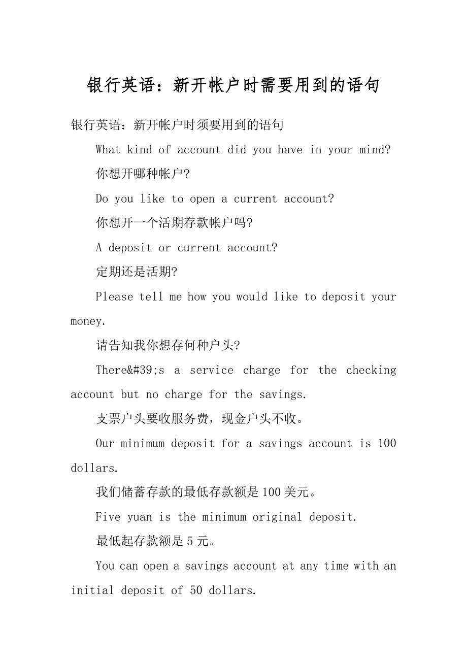 银行英语：新开帐户时需要用到的语句精选_第1页
