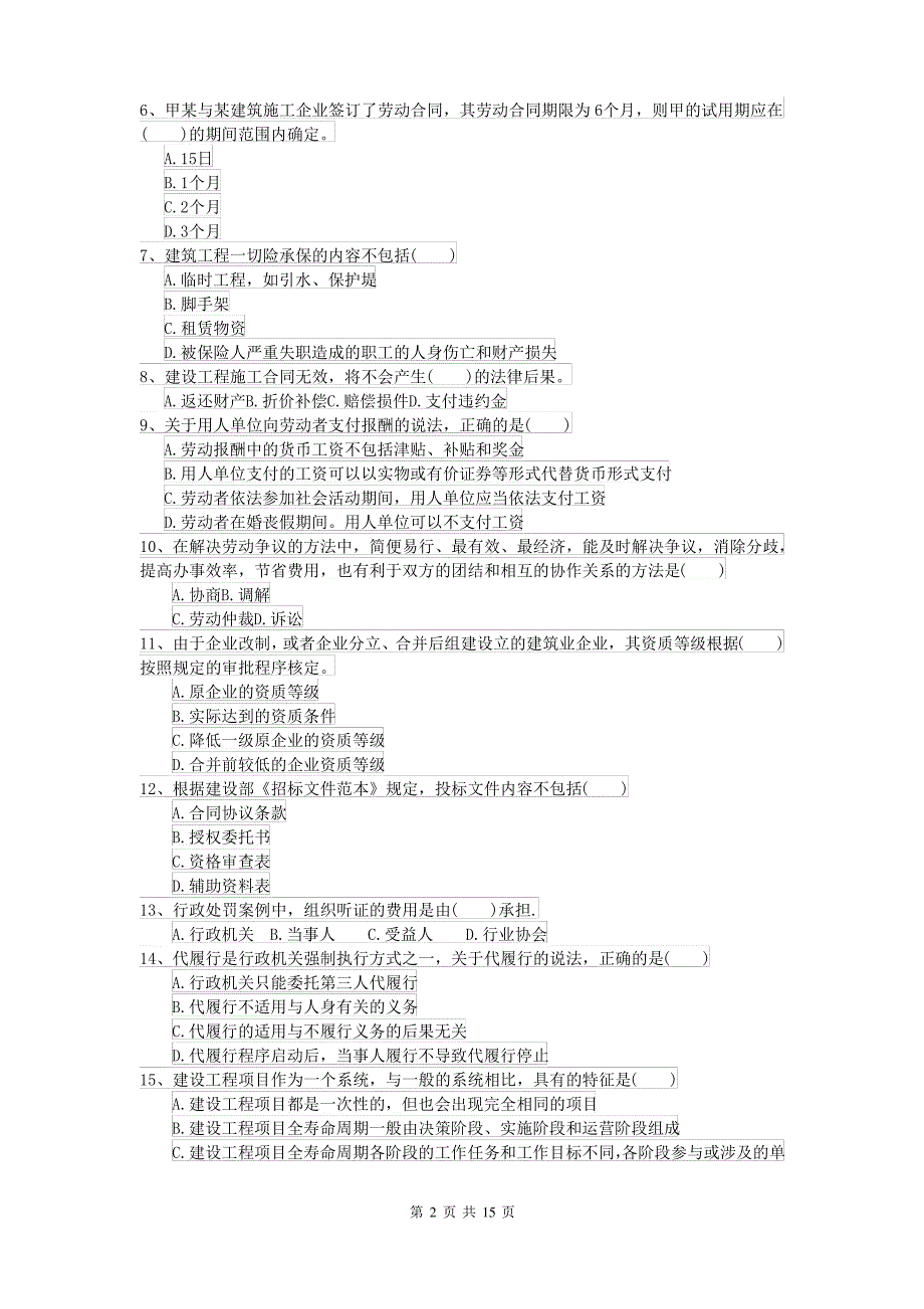 2021年二级建造师《建设工程法规及相关知识》模拟考试II卷(附解析)_第2页