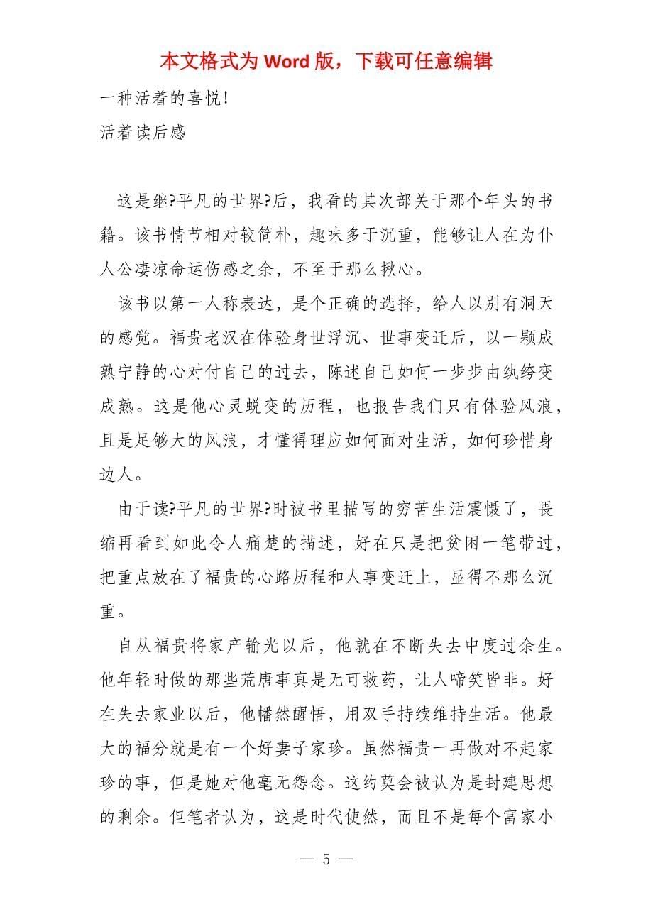 名著读后感活着读后感_第5页