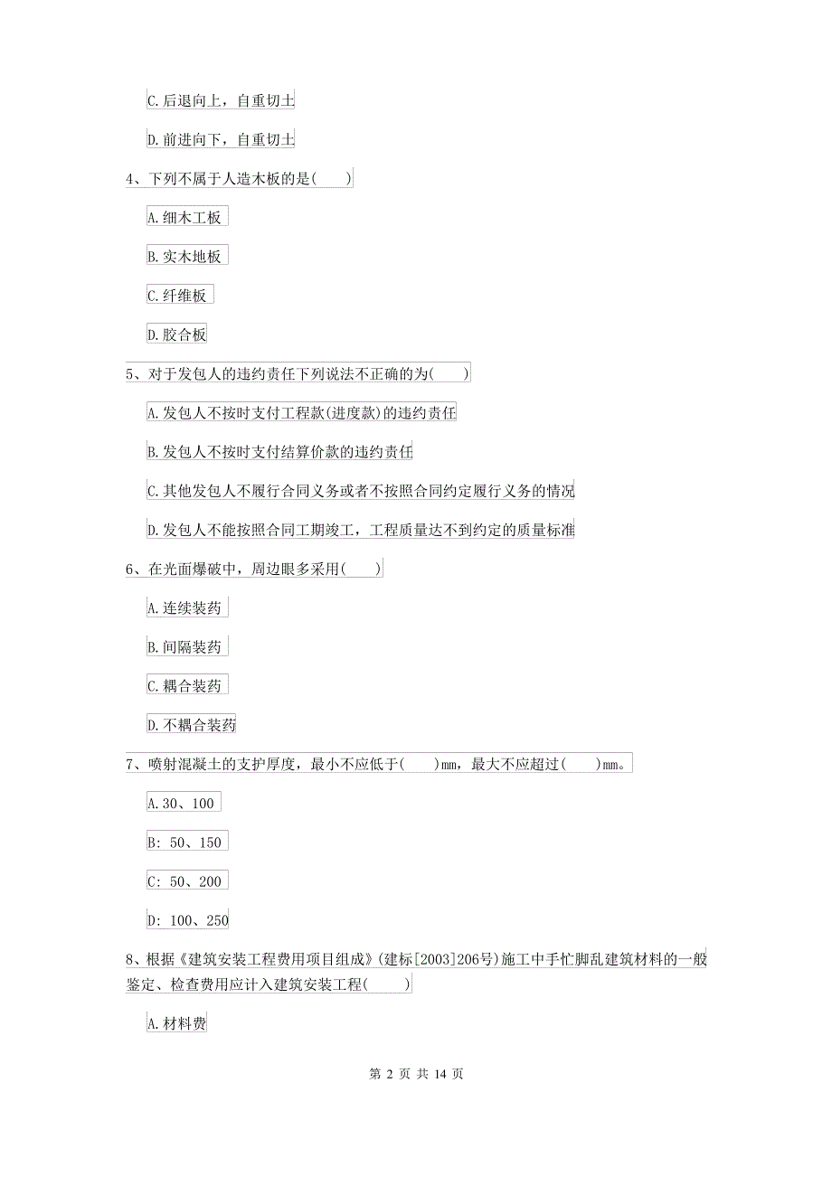 2021年二级建造师《矿业工程管理与实务》试题A卷(附解析)_第2页