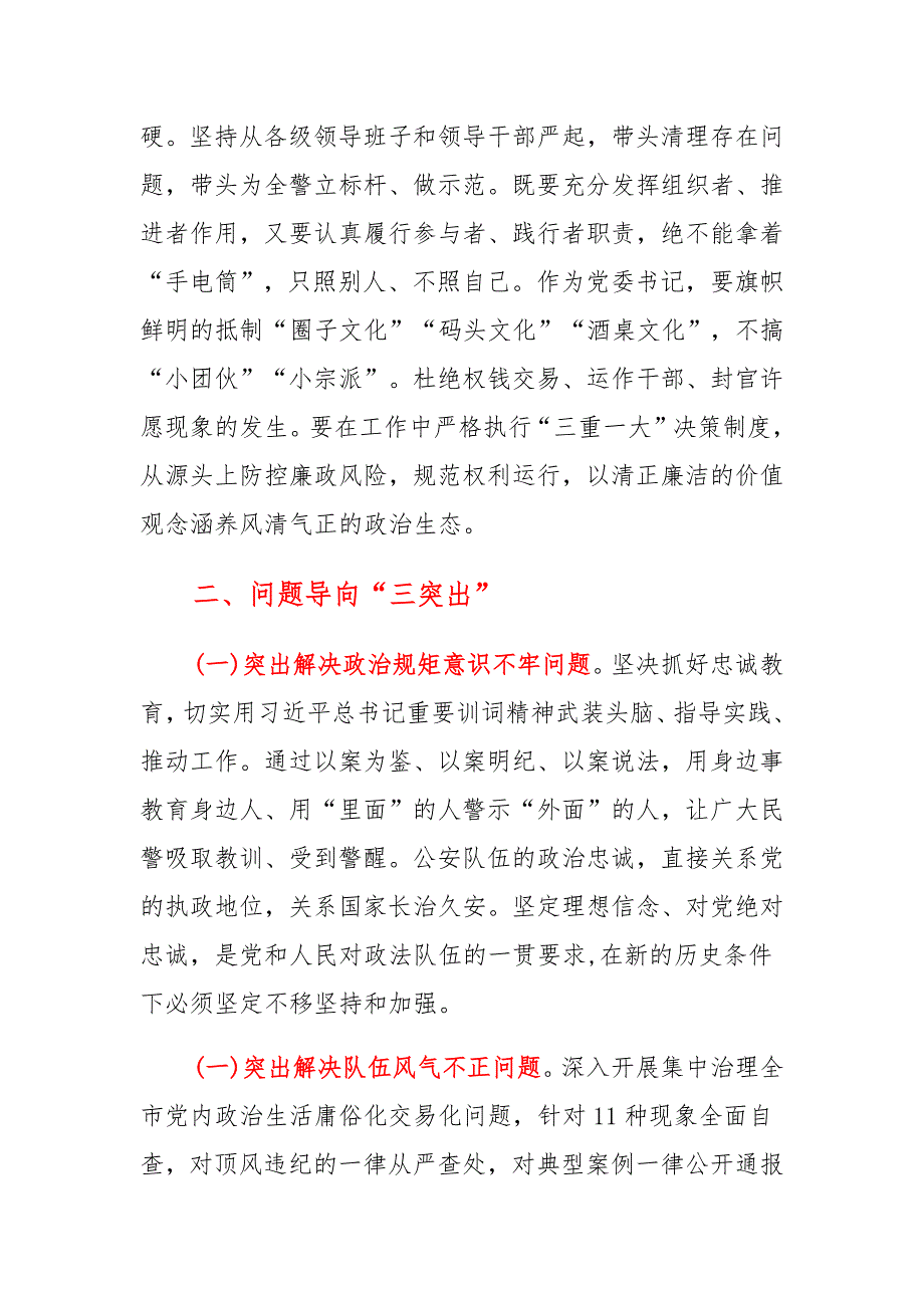 【严肃党内政治生活】2022年关于集中治理党内政治生活庸俗化交易化问题研讨发言汇总汇编（模板）_第3页