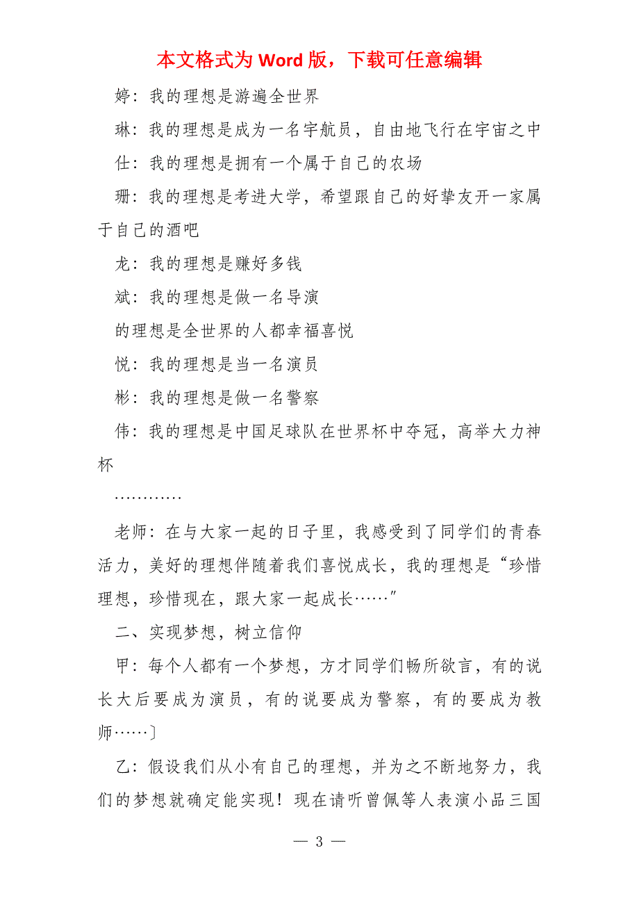 我的中国梦主题班会主持词_第3页