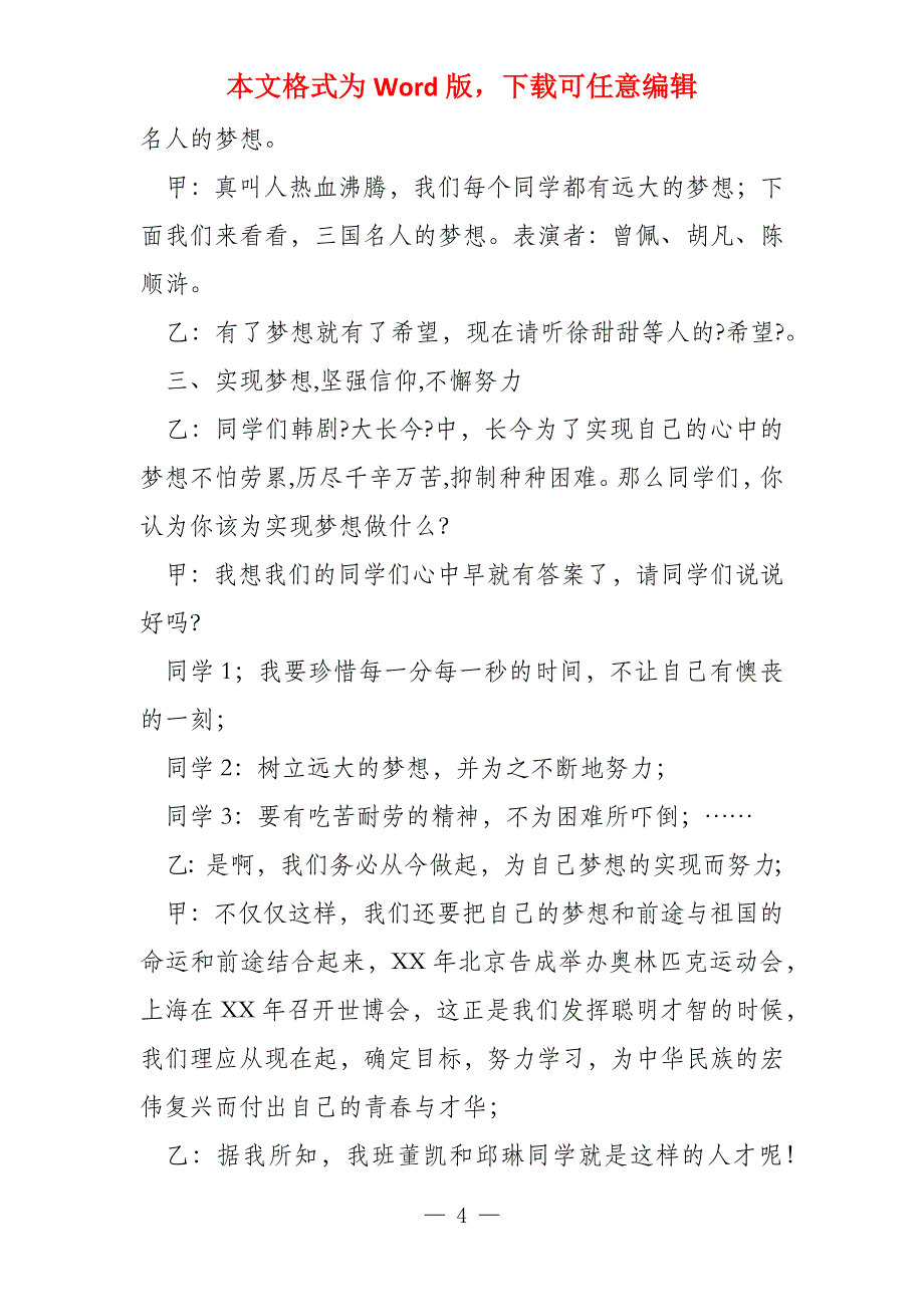 我的中国梦主题班会主持词_第4页