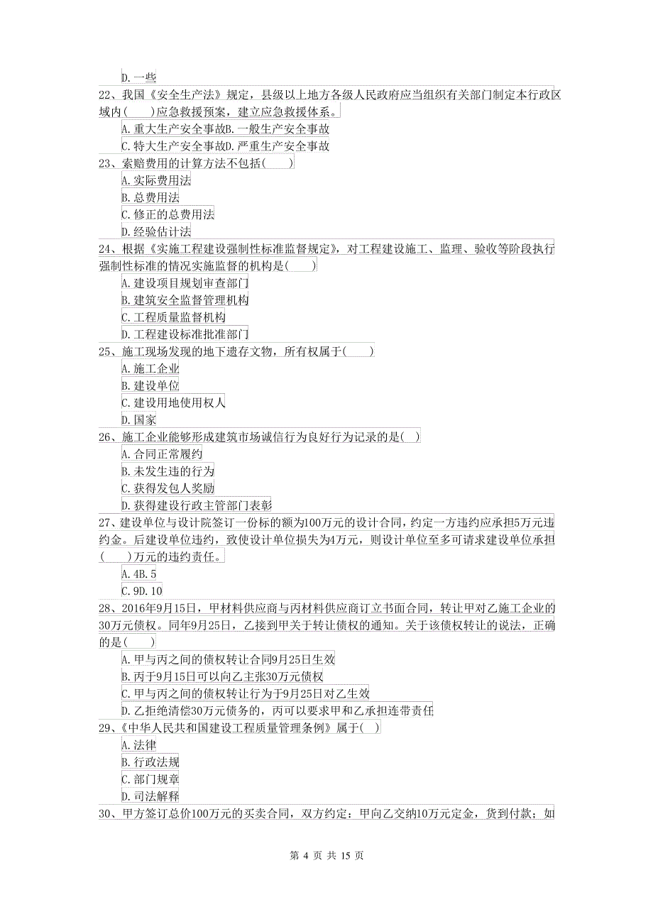 2021-2022年二级建造师《建设工程法规及相关知识》试卷D卷(含答案)_第4页