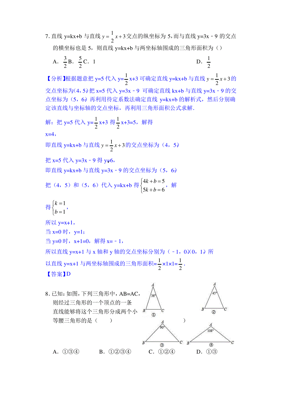 2018八年级数学上期末试题详解Ⅳ_第3页