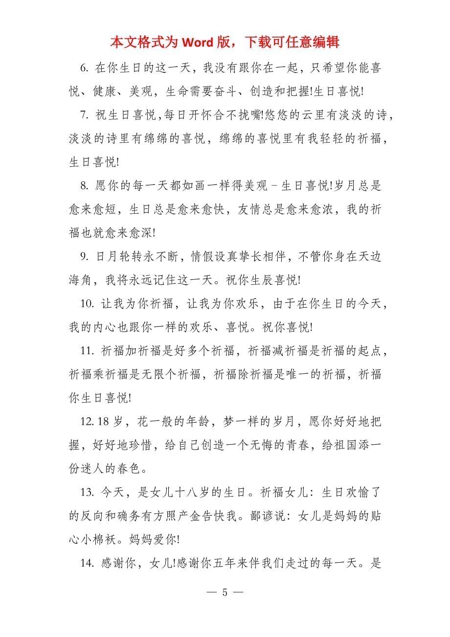 成人礼祝福语大全简短一句话_第5页