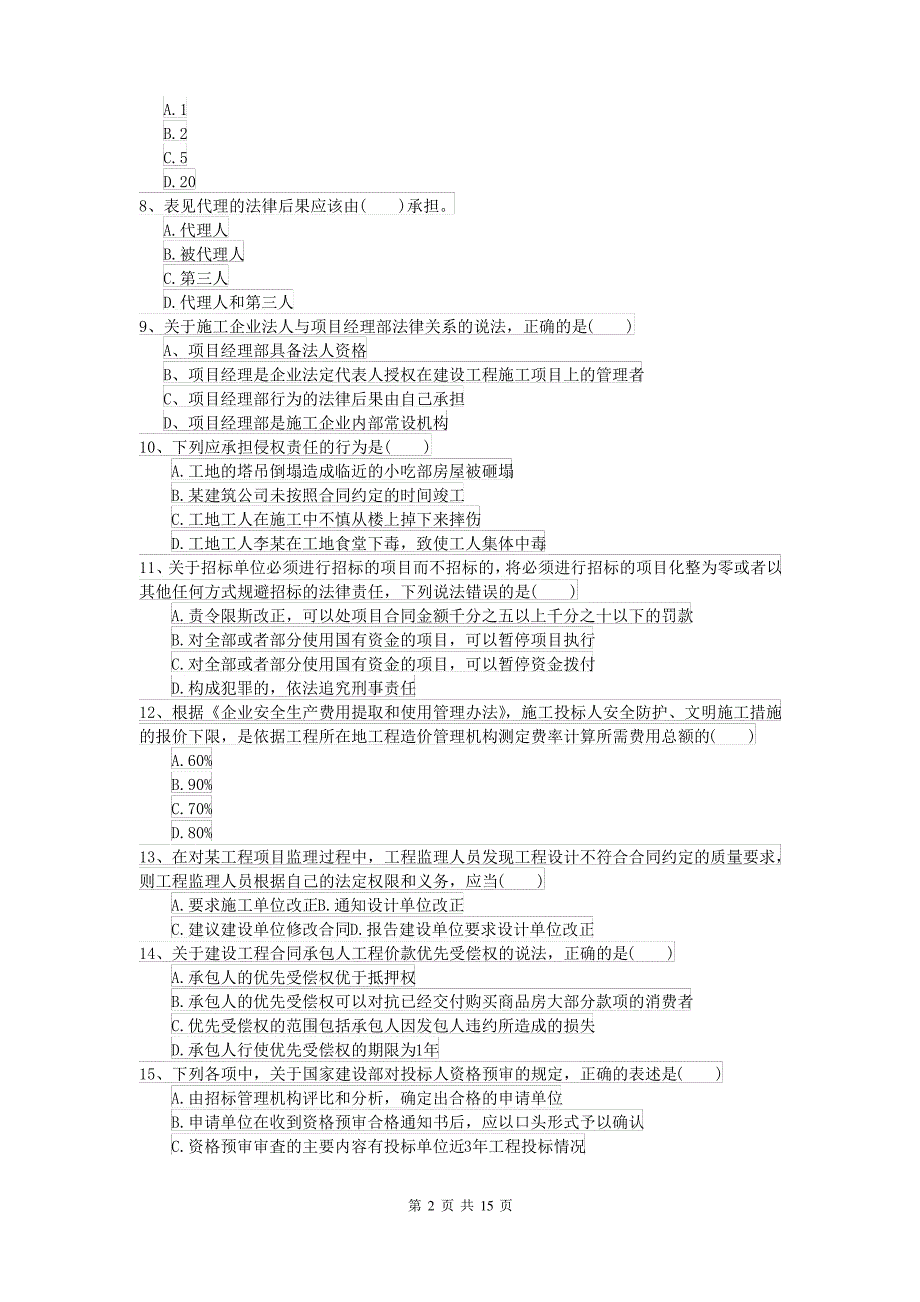 2021-2022年二级建造师《建设工程法规及相关知识》考前练习I卷 附答案_第2页