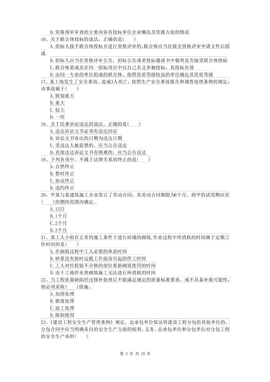 2021-2022年二级建造师《建设工程法规及相关知识》考前练习I卷 附答案_第3页