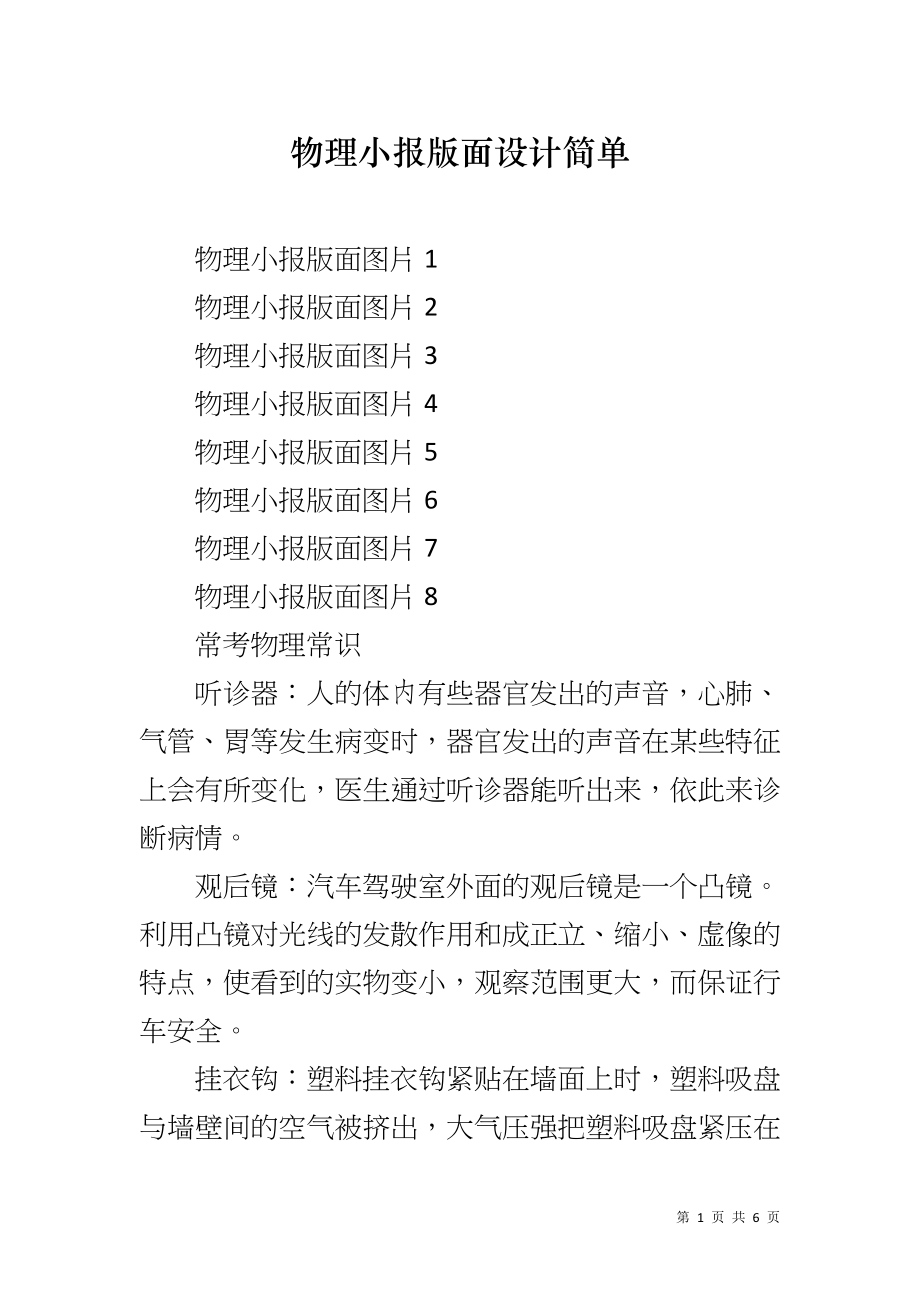 物理小报版面设计简单_第1页