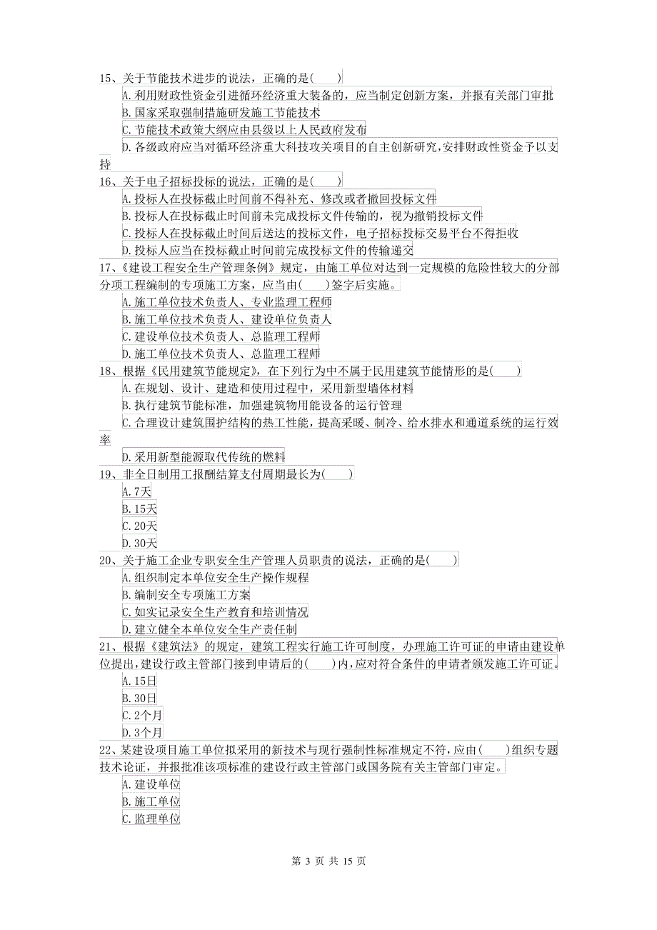 2021-2022届二级建造师《建设工程法规及相关知识》考前测试I卷(附解析)_第3页