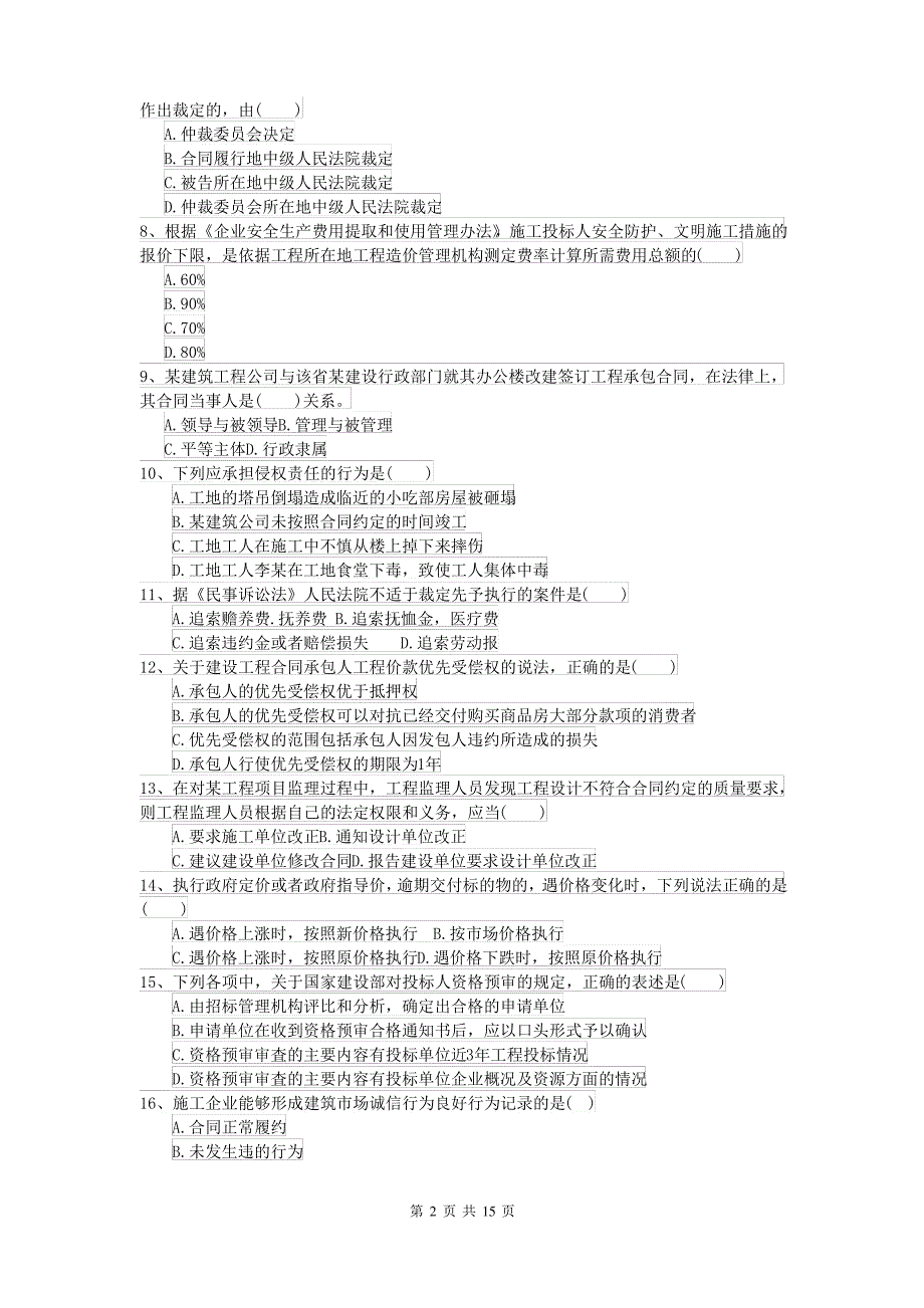 2021-2022届二级建造师《建设工程法规及相关知识》考前练习D卷(附答案)_第2页