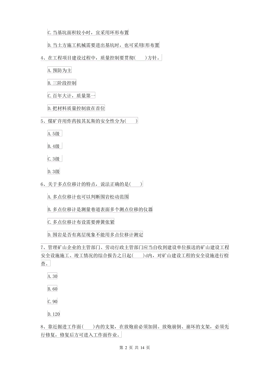 2021-2022年二级建造师《矿业工程管理与实务》考前测试 附答案_第2页