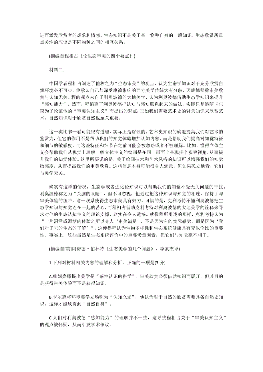 江苏省南通市2022届高三第四次模拟考试语文试卷_第2页