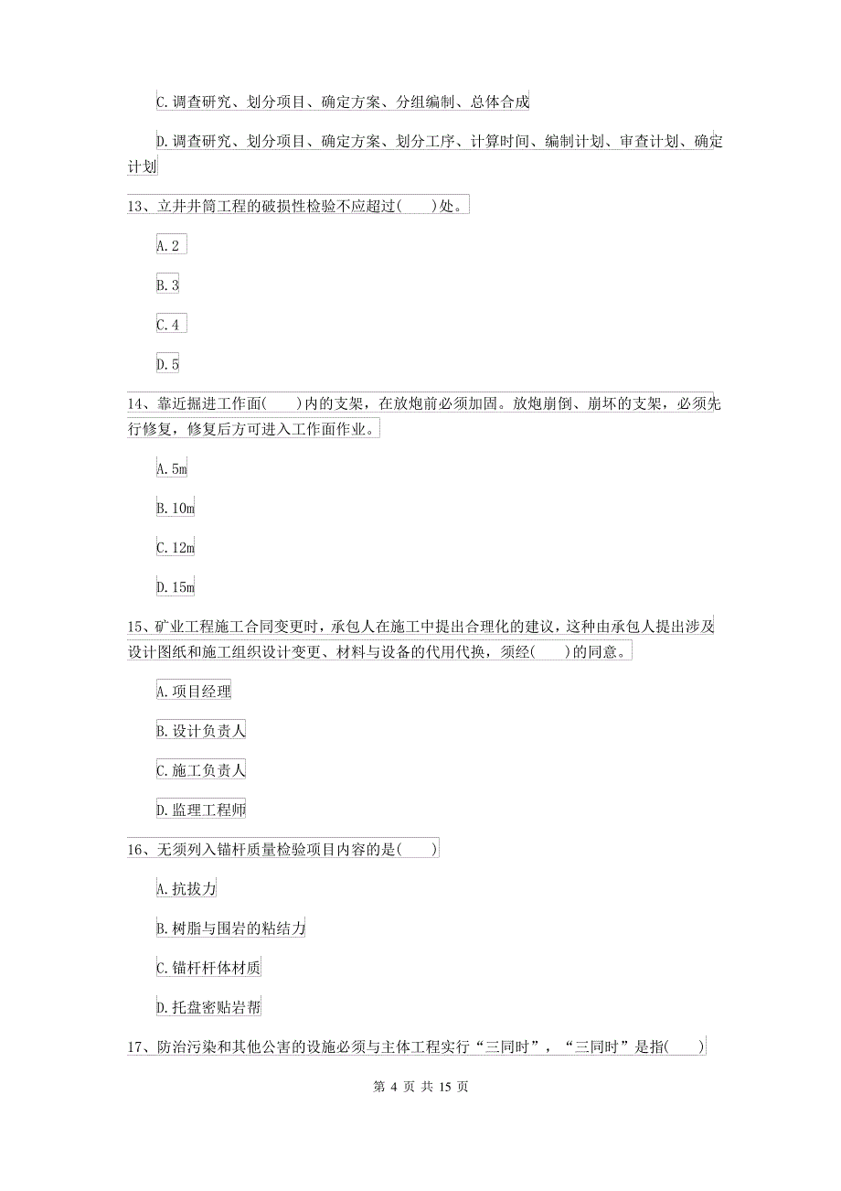 2021-2022年二级建造师《矿业工程管理与实务》检测题B卷(含答案)_第4页