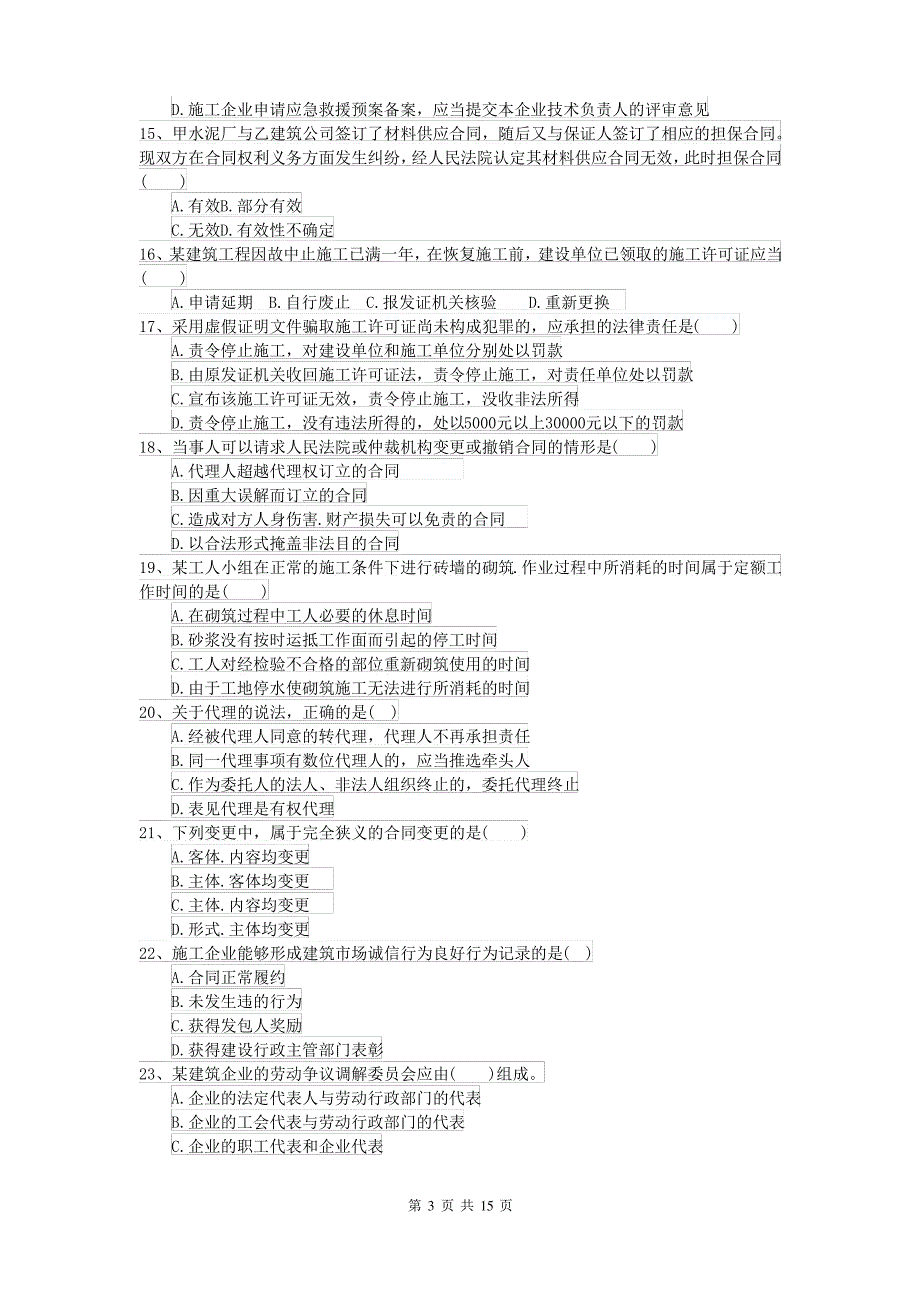 2021-2022届二级建造师《建设工程法规及相关知识》模拟真题A卷(附解析)_第3页