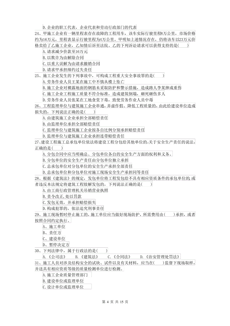 2021-2022届二级建造师《建设工程法规及相关知识》模拟真题A卷(附解析)_第4页