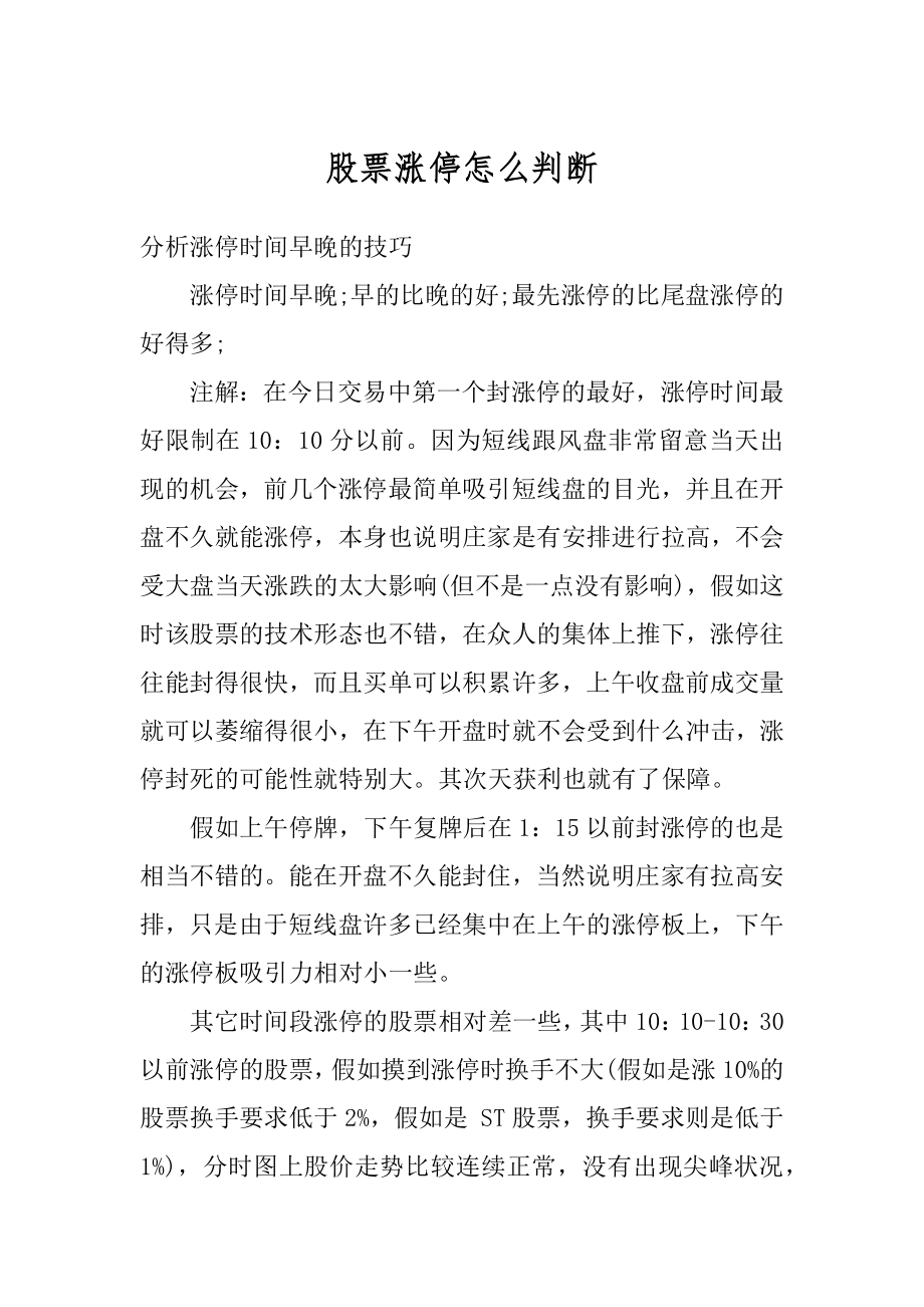 股票涨停怎么判断汇总_第1页