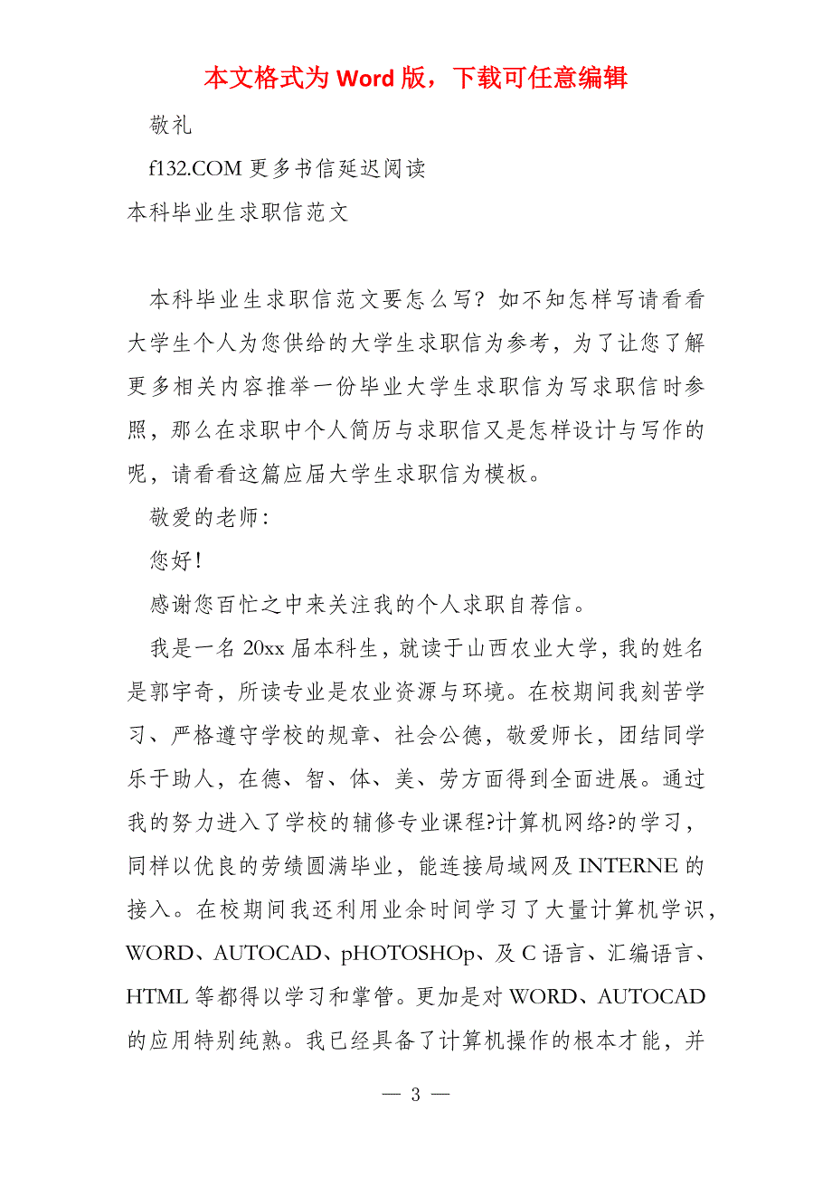 小学教育本科毕业生求职信_第3页