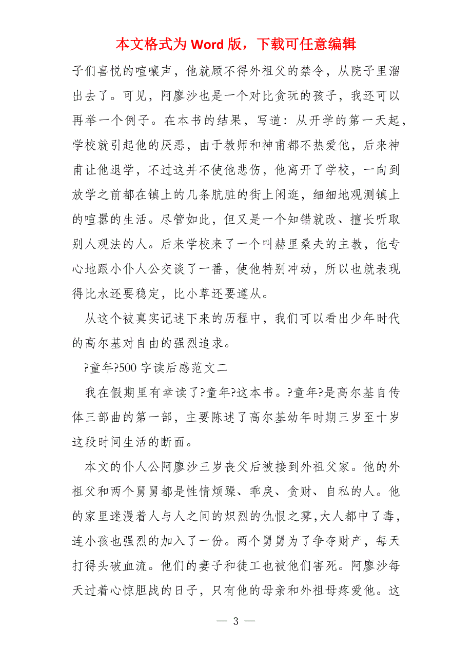 学会感恩《童年》读后感500字_第3页