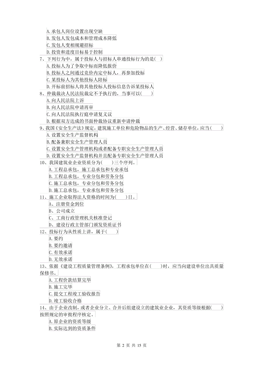 2021-2022年二级建造师《建设工程法规及相关知识》考前检测I卷 附解析_第2页