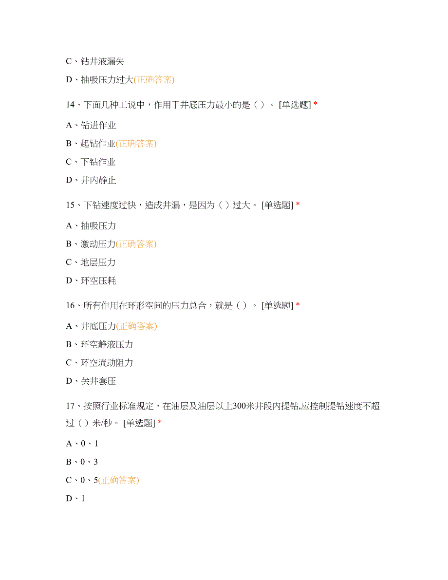 井控警示月活动答题题库1_第4页