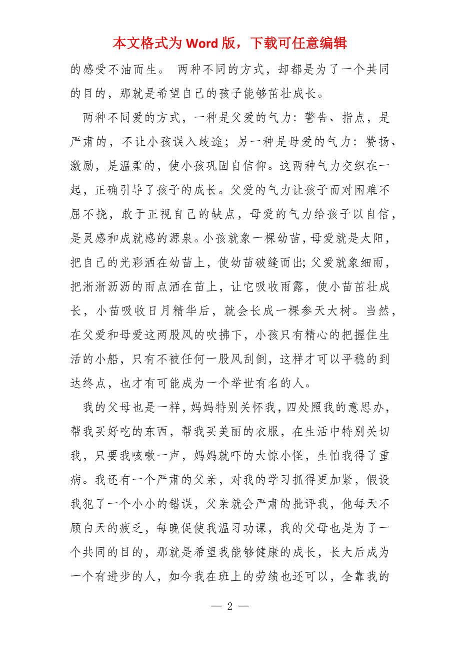 小学五年级读《“精彩极了”和“糟糕透了”》有感_第2页