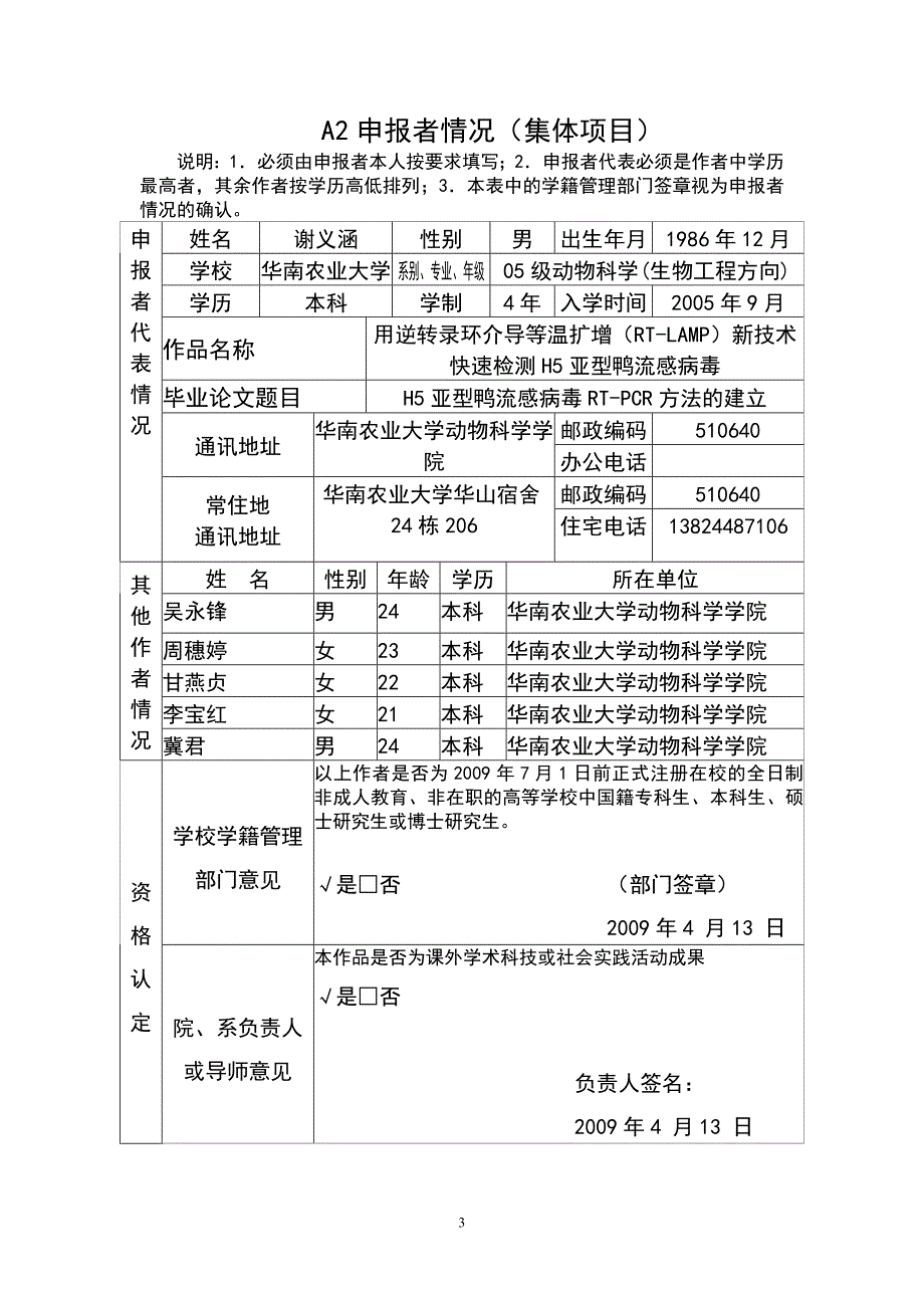 48.快速检测H5亚型鸭流感病毒作品申报书_第3页