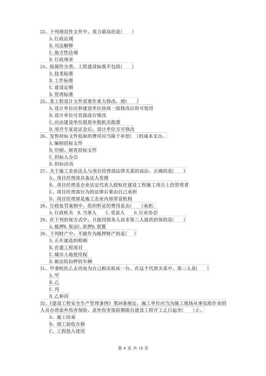 2021-2022年二级建造师《建设工程法规及相关知识》试题I卷 含答案_第4页