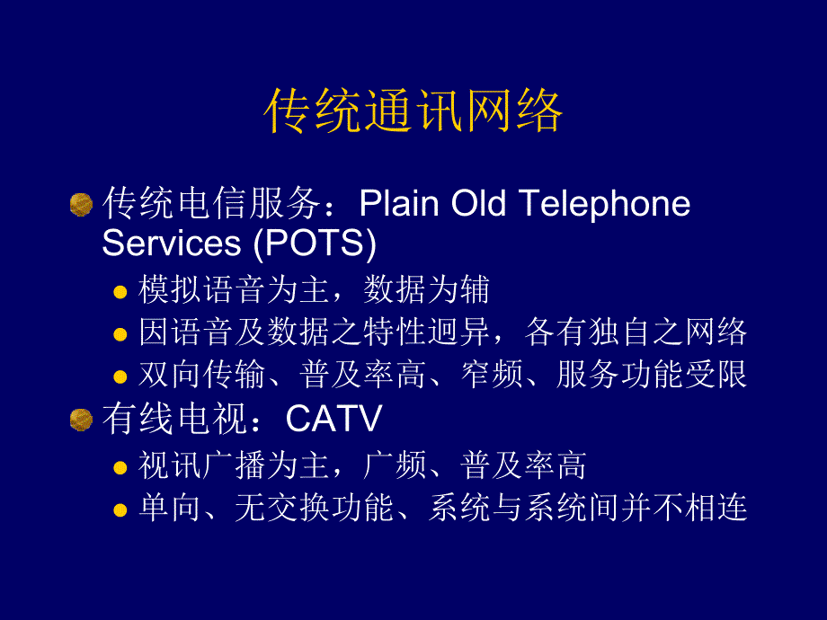 电信行业--行动通信与资讯产业之发展(PPT 52页)_第3页