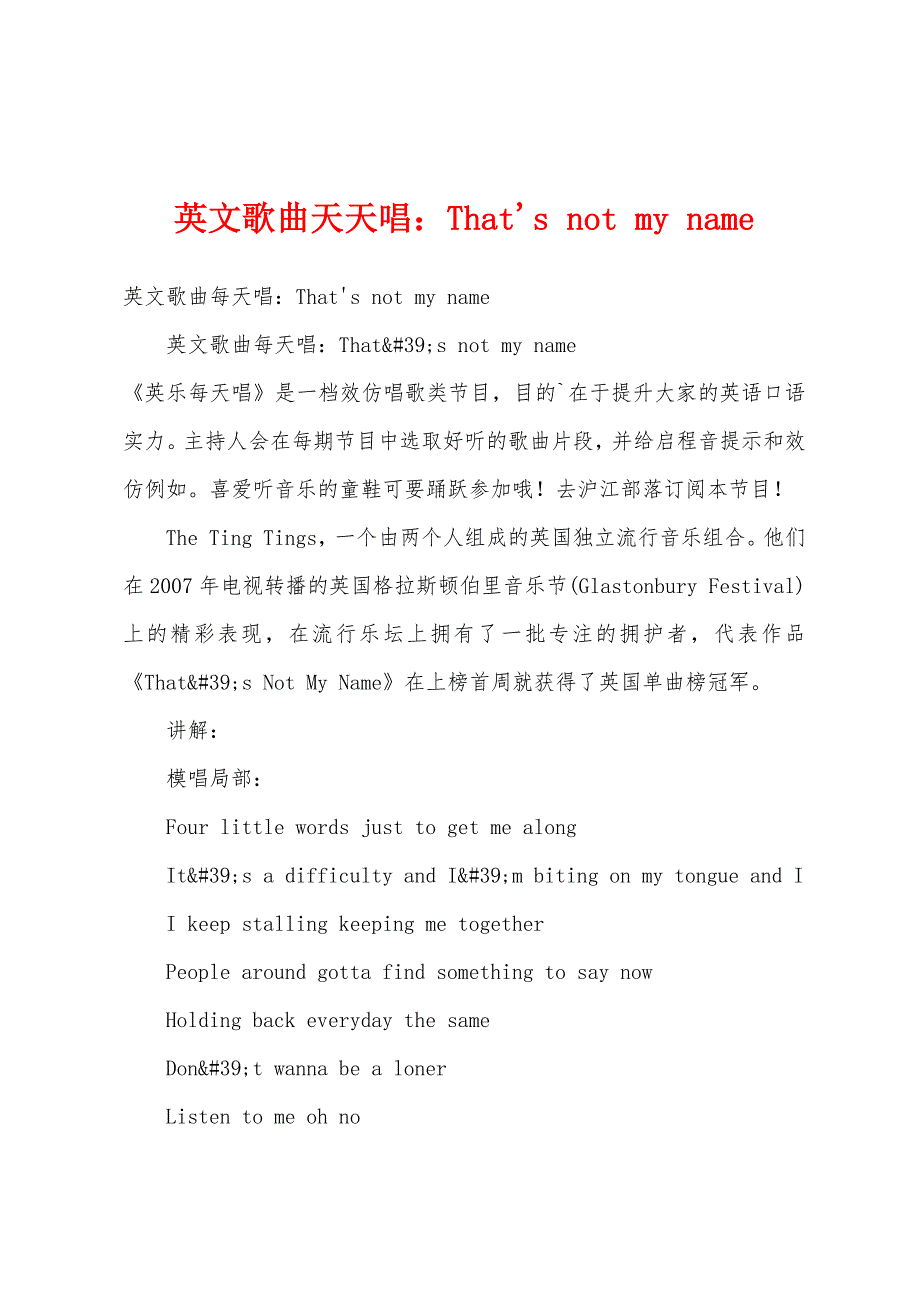 英文歌曲天天唱：That's not my name_第1页