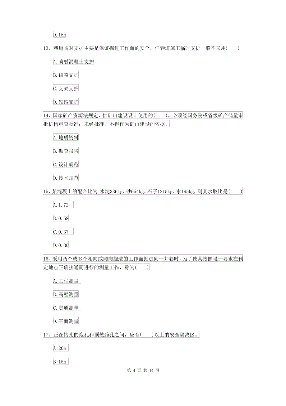 2021-2022届二级建造师《矿业工程管理与实务》练习题B卷(附答案)_第4页