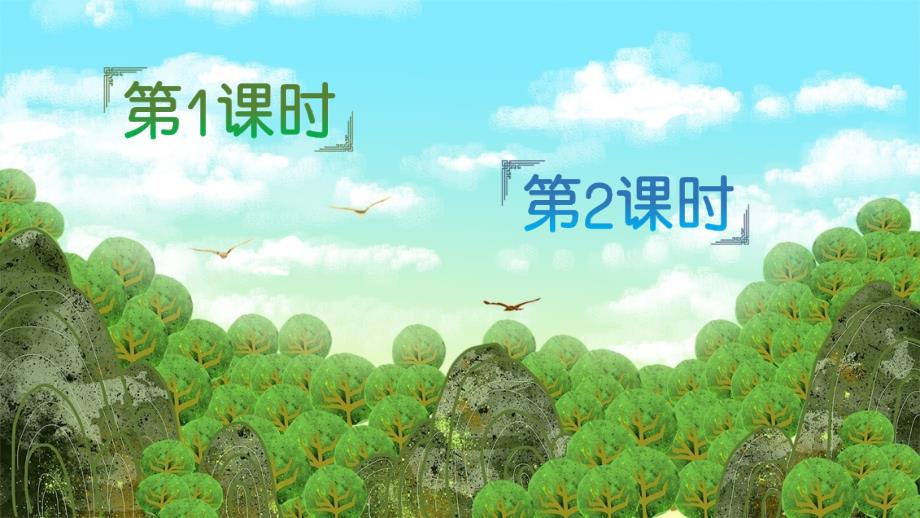 部编版二年级大象的耳朵课件_第1页