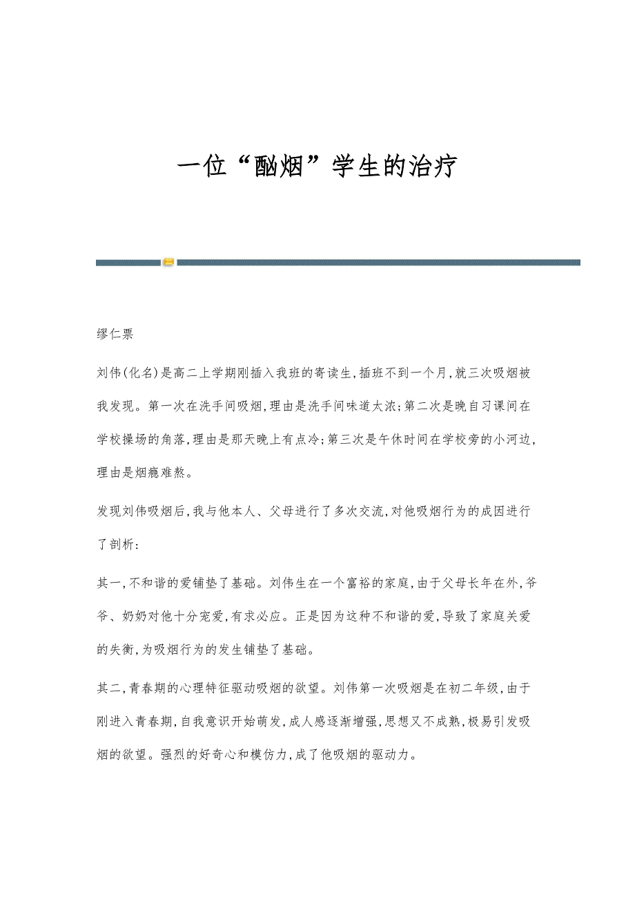 一位酗烟学生的治疗_第1页