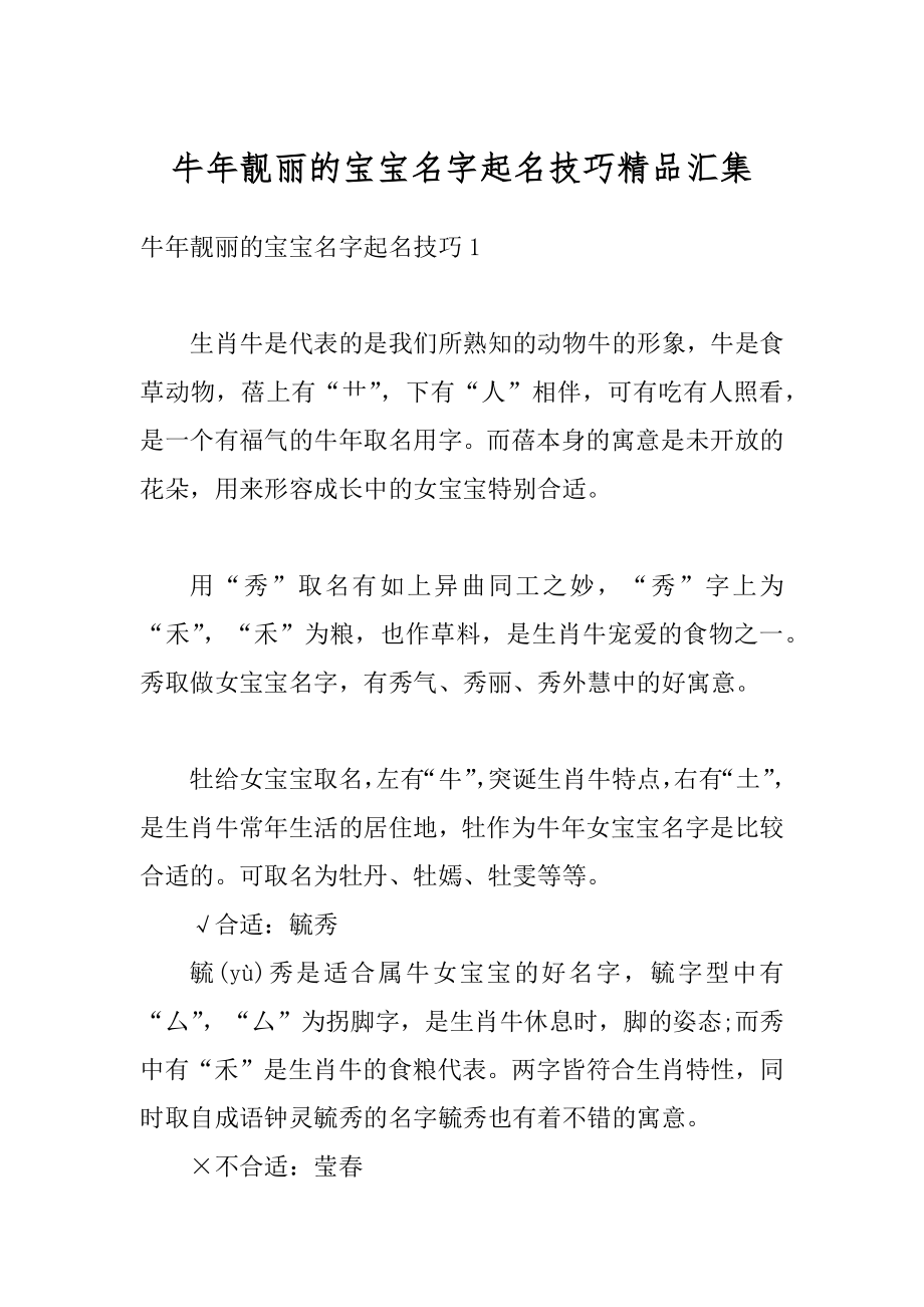 牛年靓丽的宝宝名字起名技巧精品汇集精选_第1页